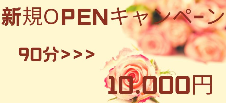 お得なキャンペーン実施中、是非ご利用ください。